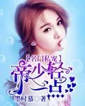 《名门私宠：帝少，轻一点》小说封面