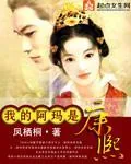 《我的阿玛是康熙》小说封面