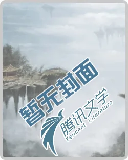 《天神无上》小说封面