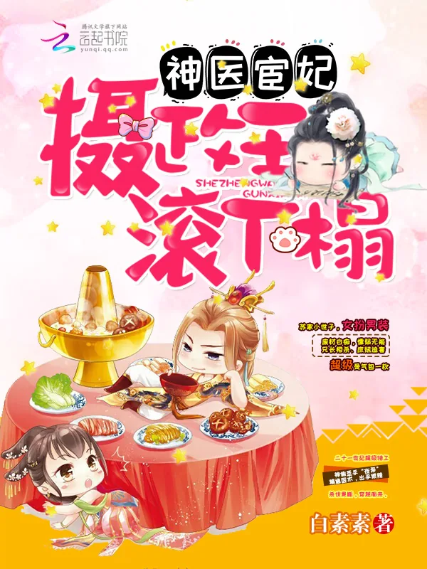 《神医宦妃：摄政王，别闹》小说封面