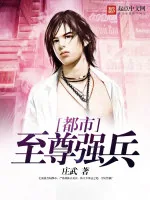 《都市至尊强兵》小说封面