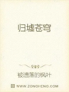 《归墟苍穹》小说封面