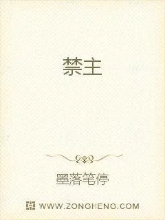 《禁主》小说封面