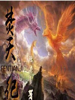 《苍穹焚》小说封面