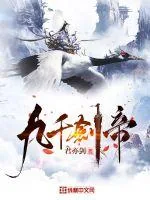 《九千剑帝》小说封面