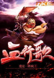 《血行歌》小说封面