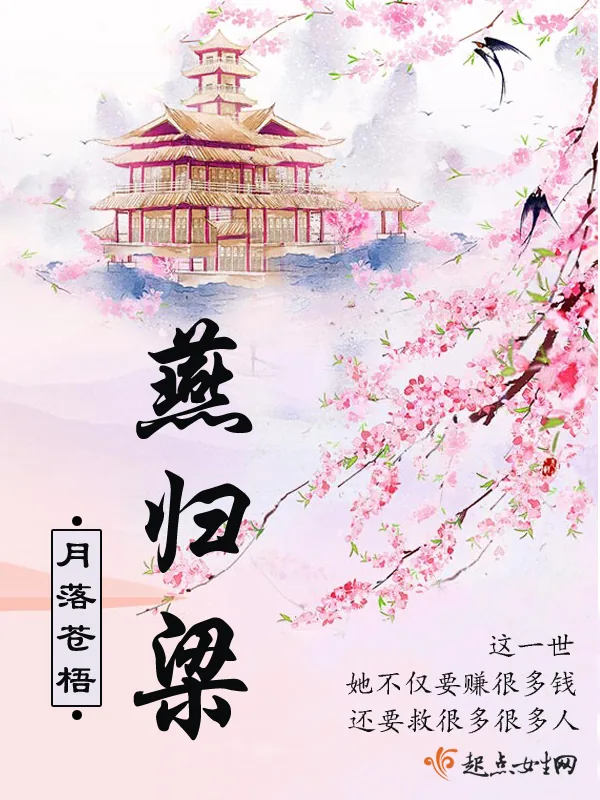 《燕归梁》小说封面