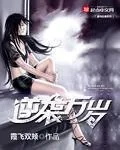 《逆袭万岁》小说封面
