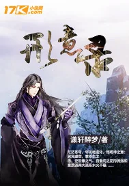 《形意录》小说封面