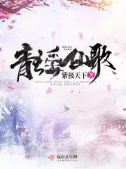 《青瑶仙歌》小说封面