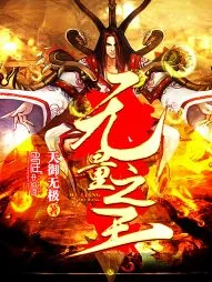《无量之门》小说封面