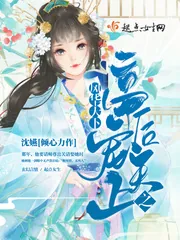 《凤华天下之帝后宠上天》小说封面