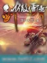 《剑傲云霄》小说封面