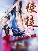 《使徒》小说封面