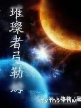 《璀璨者弓勒姆》小说封面