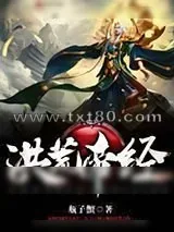 《洪荒帝经》小说封面