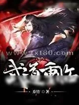 《武道重临》小说封面
