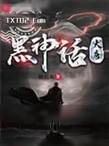 《荡魔天书》小说封面