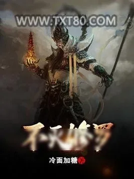 《不灭修罗》小说封面