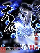 《天辰》小说封面