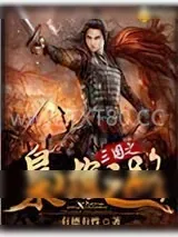 《三国之枭雄之路》小说封面