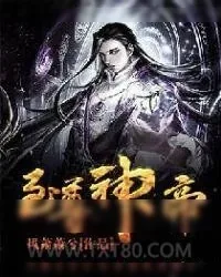 《至尊神帝》小说封面