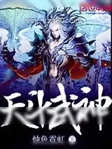 《天斗武神》小说封面