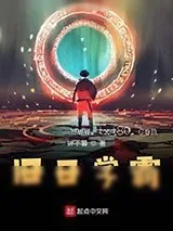 《基础魔药粗解》小说封面