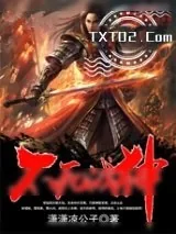《不死战神》小说封面