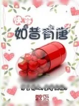 《如昔有唐[快穿]》小说封面