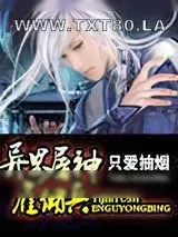 《异界屠神雇佣兵》小说封面