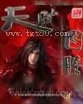 《天赋图腾》小说封面