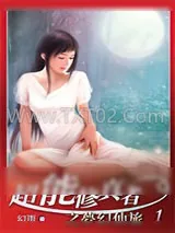 《超能修真者之梦幻仙旅》小说封面