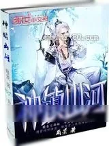 《神镇山河》小说封面