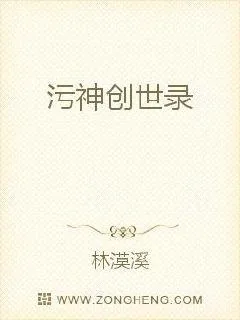 《污神创世录》小说封面