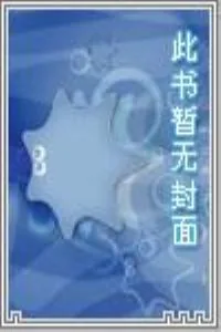 《铸造幻域》小说封面