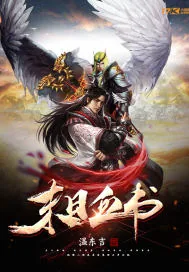 《末日血书》小说封面