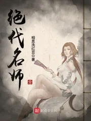 《绝代名师》小说封面