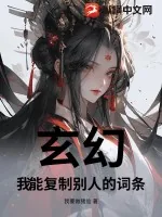 《玄幻：我能复制别人的词条》小说封面