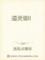 《道灵僵王》小说封面