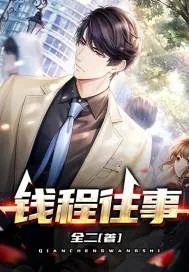 《钱程往事》小说封面