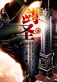 《剑圣》小说封面