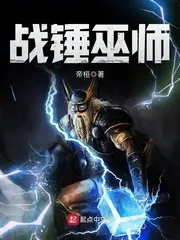 《战锤巫师》小说封面