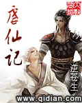 《虐仙记》小说封面