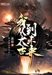 《我从太古到未来》小说封面
