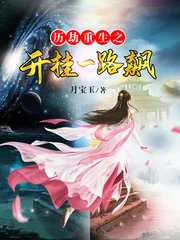 《历劫重生之开挂一路飙》小说封面