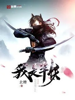《我是半妖》小说封面