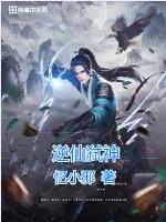 《逆仙弑神》小说封面