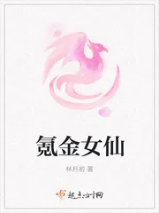 《氪金女仙》小说封面