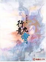 《行意九霄》小说封面